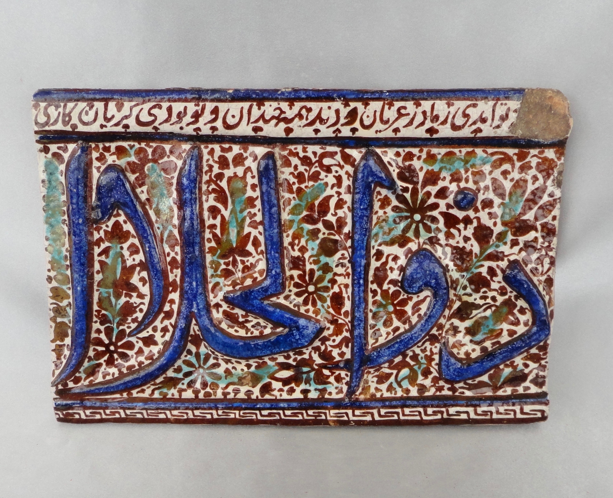 placca calligrafica kashan